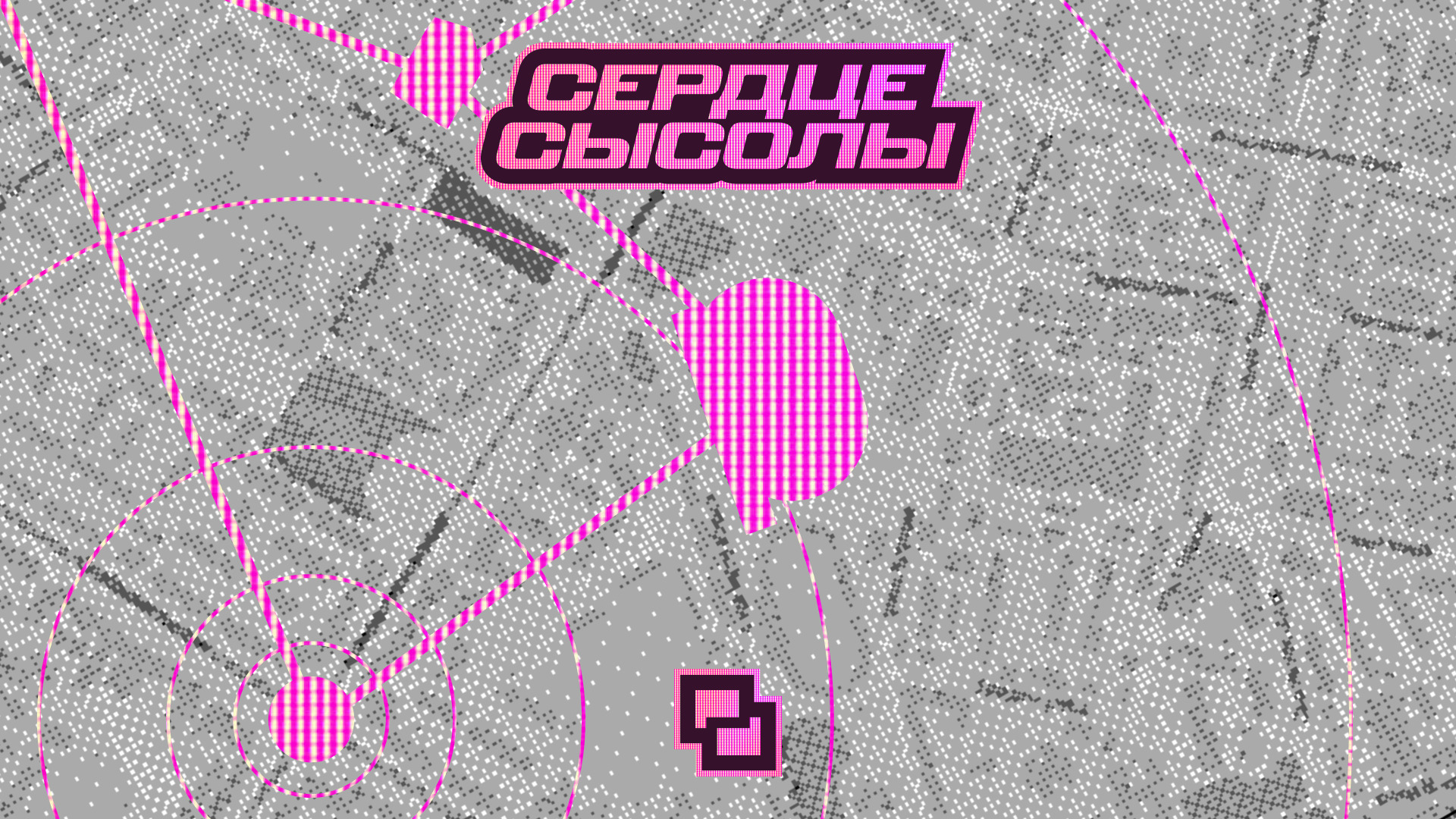 Сердце Сысолы