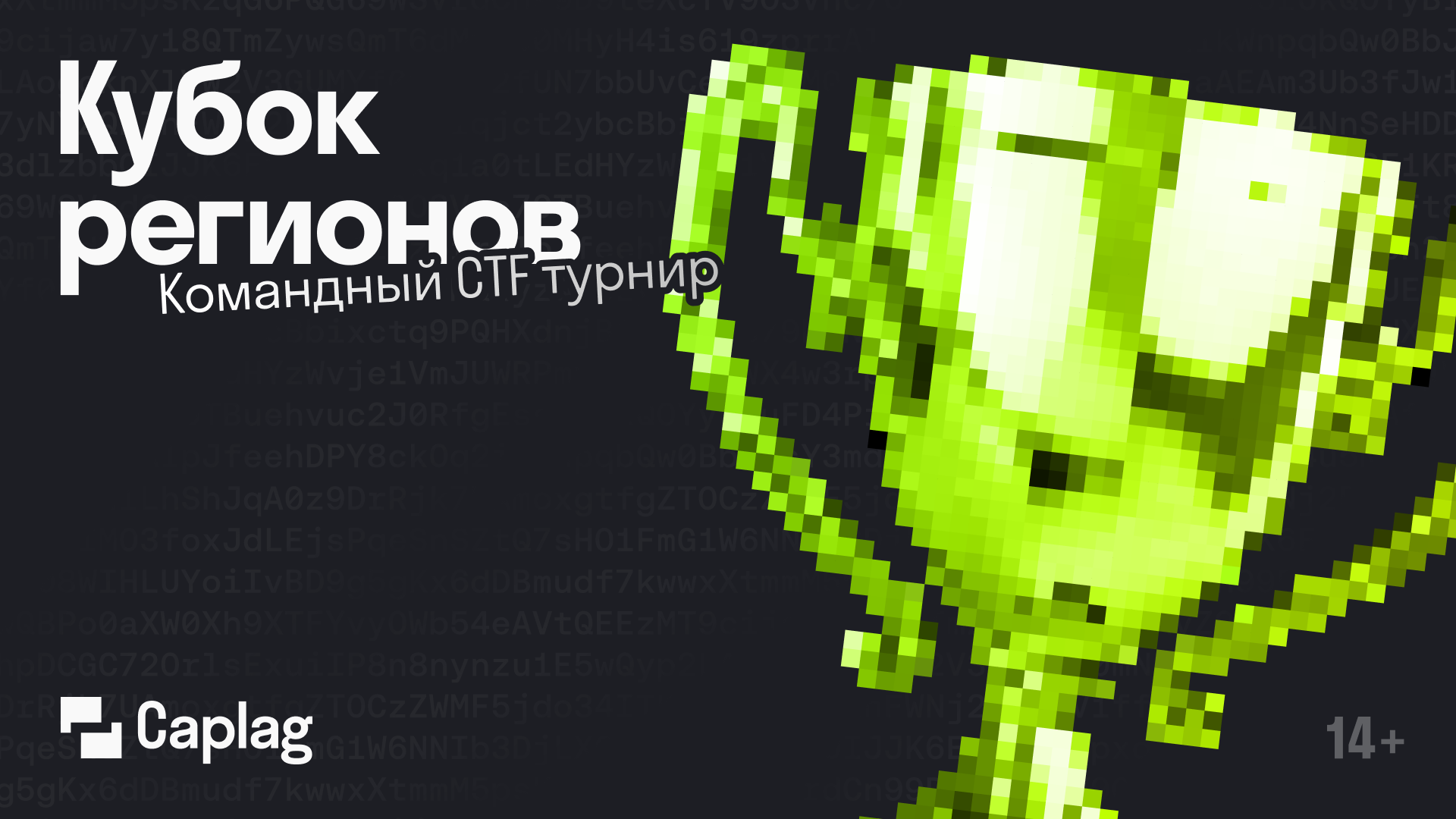 Кубок регионов